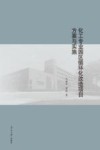 化工专业园区循环化改造项目方案与实施 封面