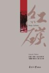 红碳 封面