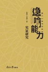 隐喻能力实证研究 封面