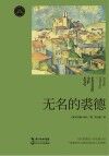 无名的裘德 封面