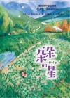 朵朵的星
