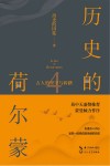 历史的荷尔蒙  4  古人的坚守与踌躇