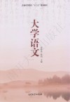 大学语文 封面