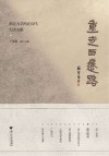 重走西迁路 封面