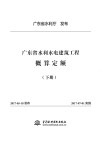 广东省水利水电建筑工程预算定额 封面