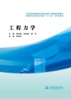 工程力学 封面