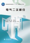 电气二次部分 封面