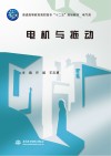 电机与拖动 封面