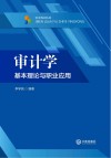 审计学 封面