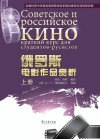 俄罗斯电影作品赏析 上 封面