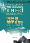 俄罗斯电影作品赏析 下 封面