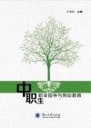 中职生职业指导与创业教育 封面