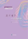 花开有声  学生发展手册 封面