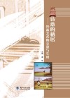 诗意的栖居  沙画艺术的立意与生成 封面