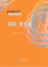 你好,微生物