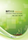 现代农业生物技术育种 封面