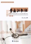 普通话教程 封面