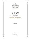 钱伯初手稿 量子力学 封面