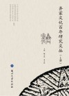 齐家文化百年研究文丛 上 封面