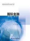 国际金融(英文)第3版 封面