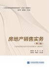 房地产销售实务  第3版 封面