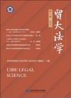 贸大法学  第5卷  2020 封面
