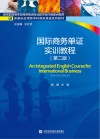 国际商务单证实训教程  第2版 封面