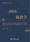 投资学 封面