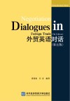 外贸英语对话  第5版 封面