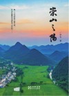 崇山之阳 封面