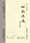 心潮诗选  上  诗词集 封面
