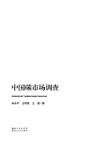 中国碳市场调查