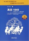 再回1949  那时的少年，那时的梦 封面