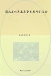 湖北省经济高质量发展研究报告 封面