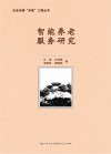 智能养老服务研究 封面