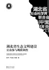 湖北省生态文明建设公众参与现状调查 封面