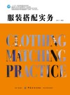 服装搭配实务 封面