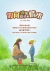如何读懂孩子的情绪 封面
