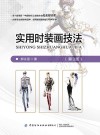 实用时装画技法  第3版 封面