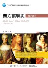 西方服装史 第3版 电子书封面