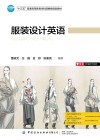服装设计英语 封面