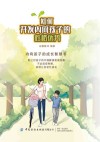 如何开发内向孩子的性格优势 封面