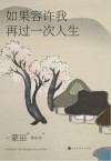 如果容许我再过一次人生 封面