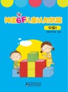 神墨6F儿童认知机能:中级 1 封面