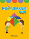神墨6F儿童认知机能：中级  2 封面