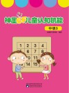 神墨6F儿童认知机能：中级  3 封面