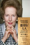 撒切尔夫人  权力与魅力 封面