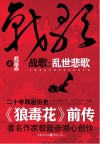 战歌  乱世悲歌 封面