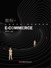 跨境电子商务教程 封面