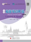 实用旅游英语听说教程 第2版 封面
